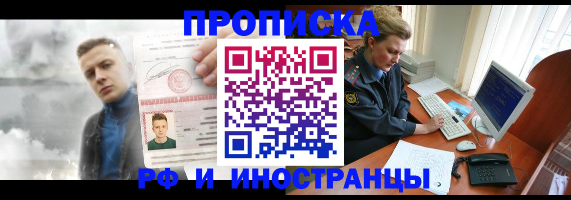 временная регистрация купить в Тайшете