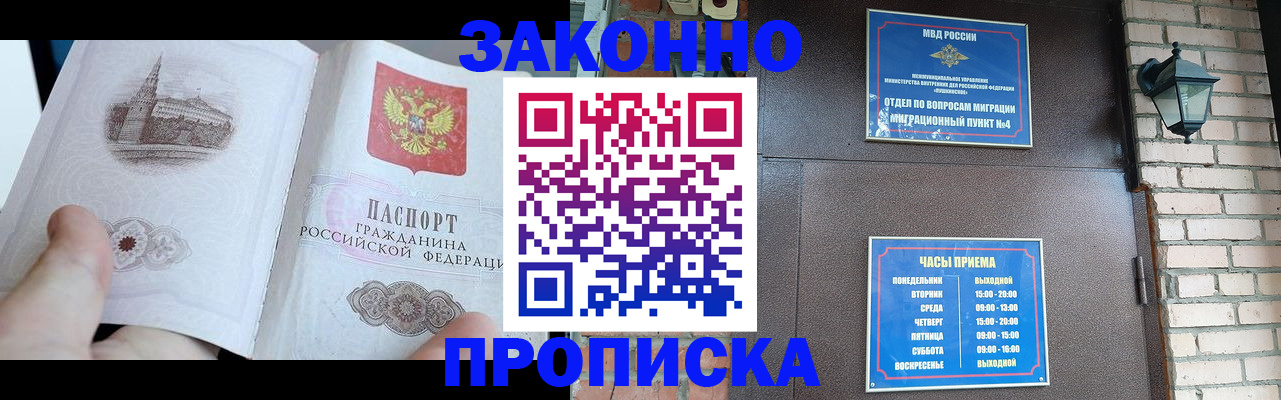 временная регистрация законно в Тайшете