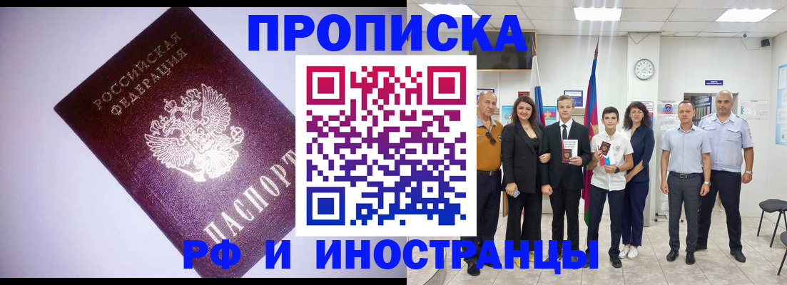 прописка законно в Тайшете