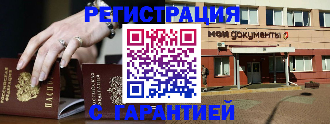прописка для работы в Тайшете