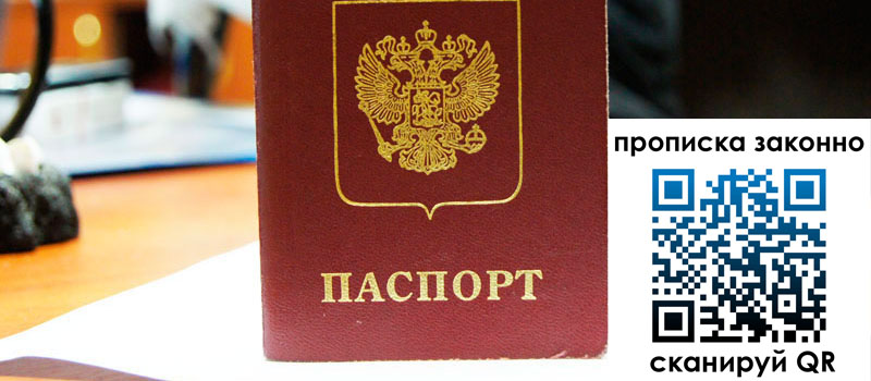 прописка в Тайшете прописка в Тайшете